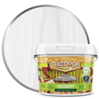 0014032 Текстурол Ландшафт База А  Белый 2,5л Л-С