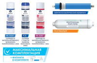  АКЦИЯ Комплект картриджей для системы обратного осмоса KCB-FRO-5