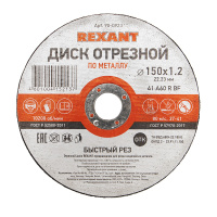 KR-90-0923 Диск отрезной по металлу (150х1.2х22.23 мм) Kranz, 10 шт