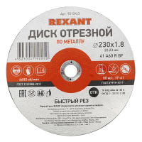 KR-90-0943 Диск отрезной по металлу (230х1.8х22.23 мм) Kranz, 10 шт