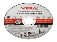 Диск отрезной универсальный 125 мм VIRA 1,3х22,23 мм (599125)