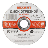 KR-90-0913 Диск отрезной по металлу 125х1,2х22,23мм KRANZ, 10 шт