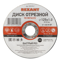 KR-90-0912 Диск отрезной по металлу 125х1,0х22,23мм KRANZ, 10 шт