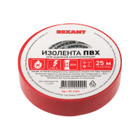 KR-09-2204 Изолента ПВХ 0,13х19 мм, 25 м, красная KRANZ, упаковка 5 роликов