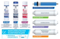  РАСПРОДАЖА Комплект картриджей для системы обратного осмоса KCB-FRO-7