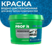9593640 Краска резиновая для всех типов поверхностей Лакра PROF IT слоновая кость RAL 1015 14 кг