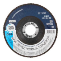 2213290 Круг лепестковый торцевой 125х22, Р80 (алюминий)
