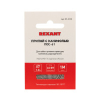 09-3110 Припой с канифолью ПОС-61 REXANT, 1 м, Ø1.0 мм, (олово 61%, свинец 39%), спираль, конверт